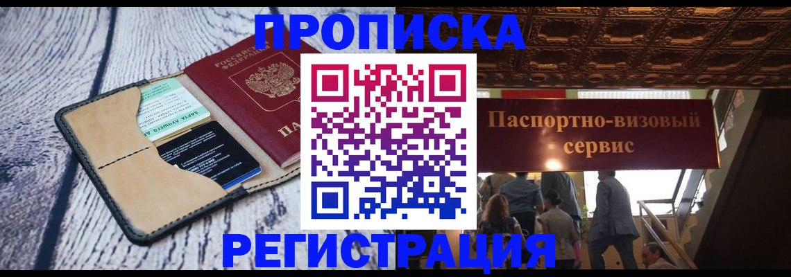 прописка для военкомата в Тырныаузе